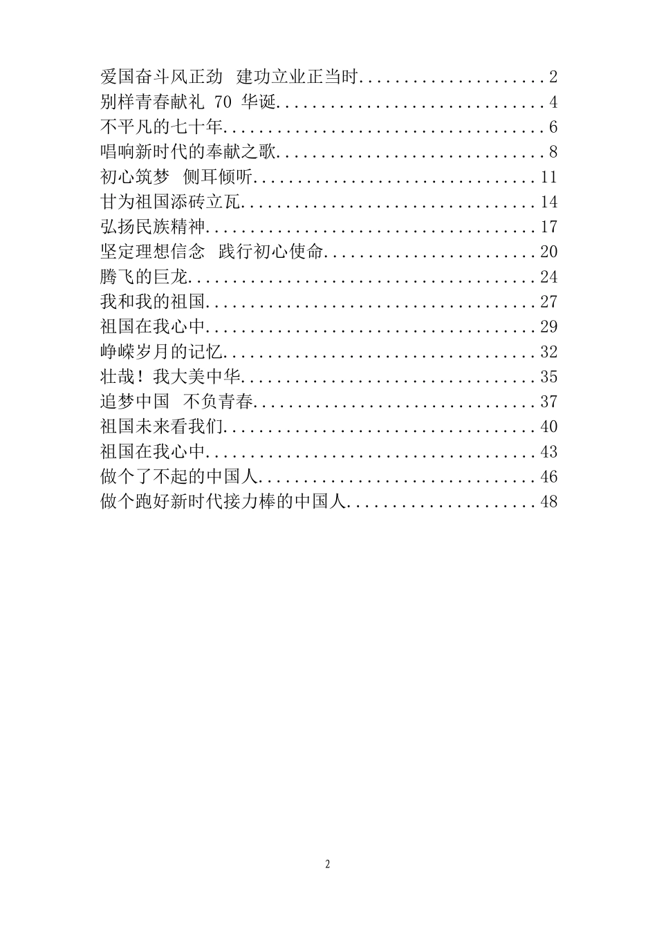 庆祝新中国成立 70 周年演讲合集.docx_第2页