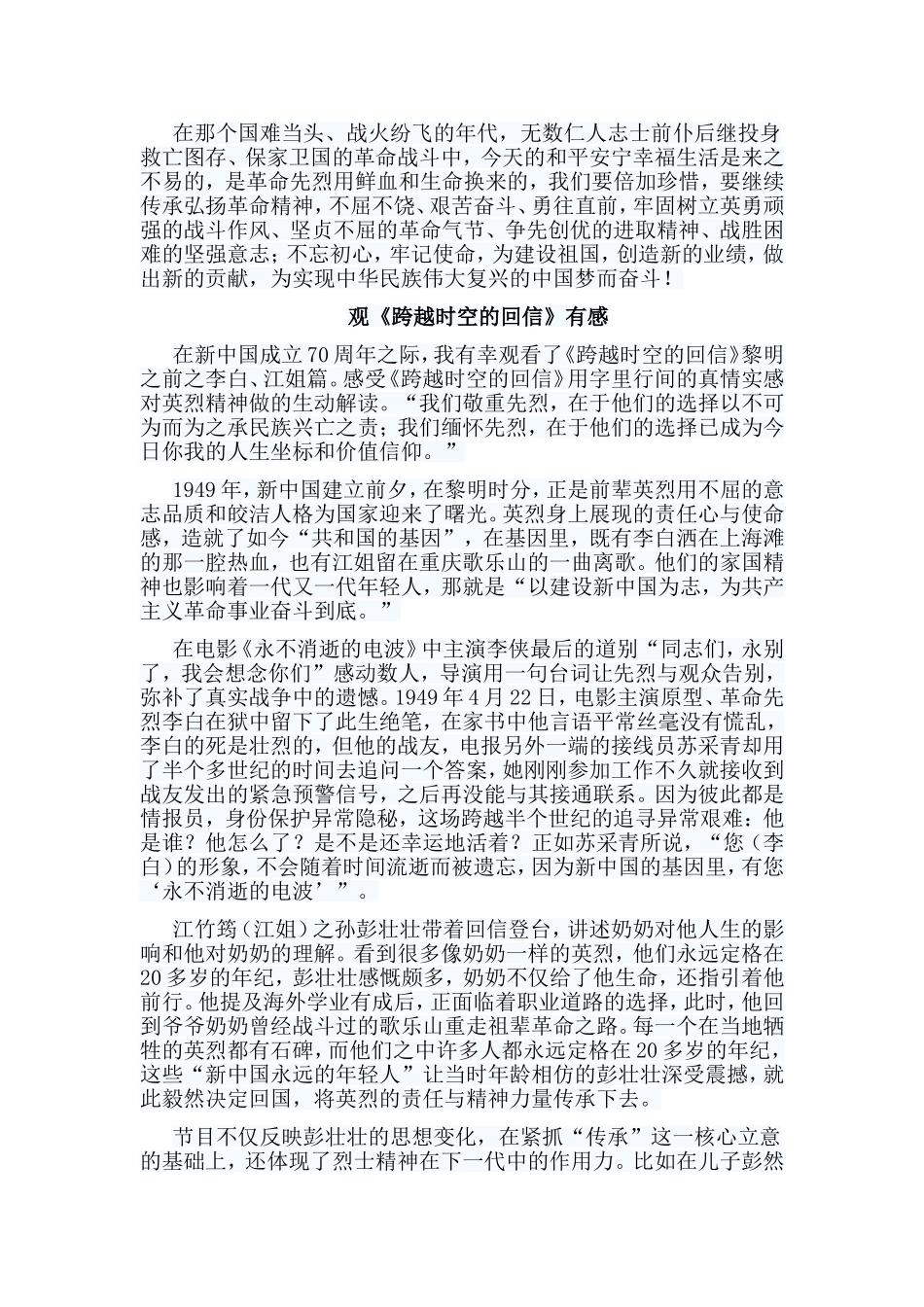 6篇观《跨越时空的回信》有感.doc_第3页