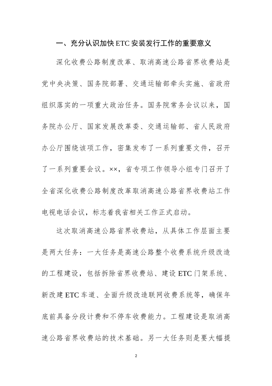 在全市大力推进高速公路ETC发行工作会议上的讲话.docx_第2页