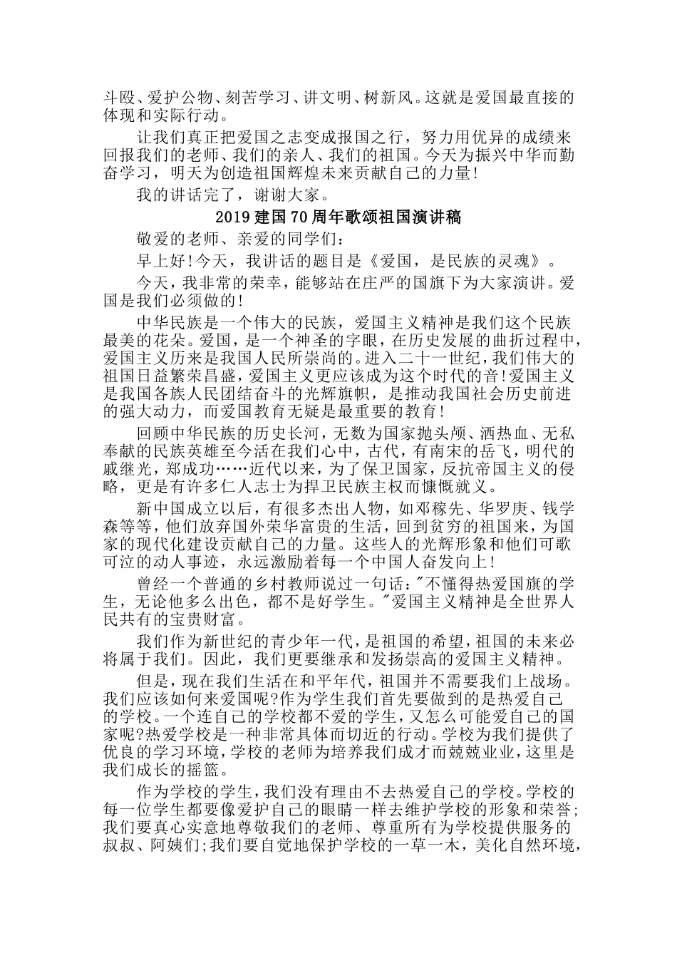 5篇2019建国70周年歌颂祖国演讲稿.doc_第2页