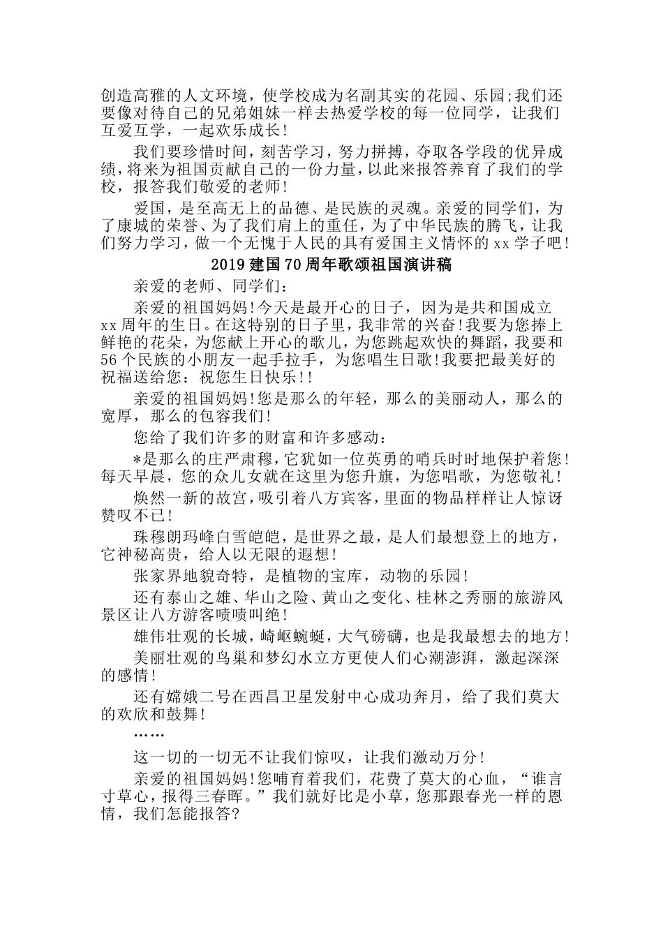 5篇2019建国70周年歌颂祖国演讲稿.doc_第3页