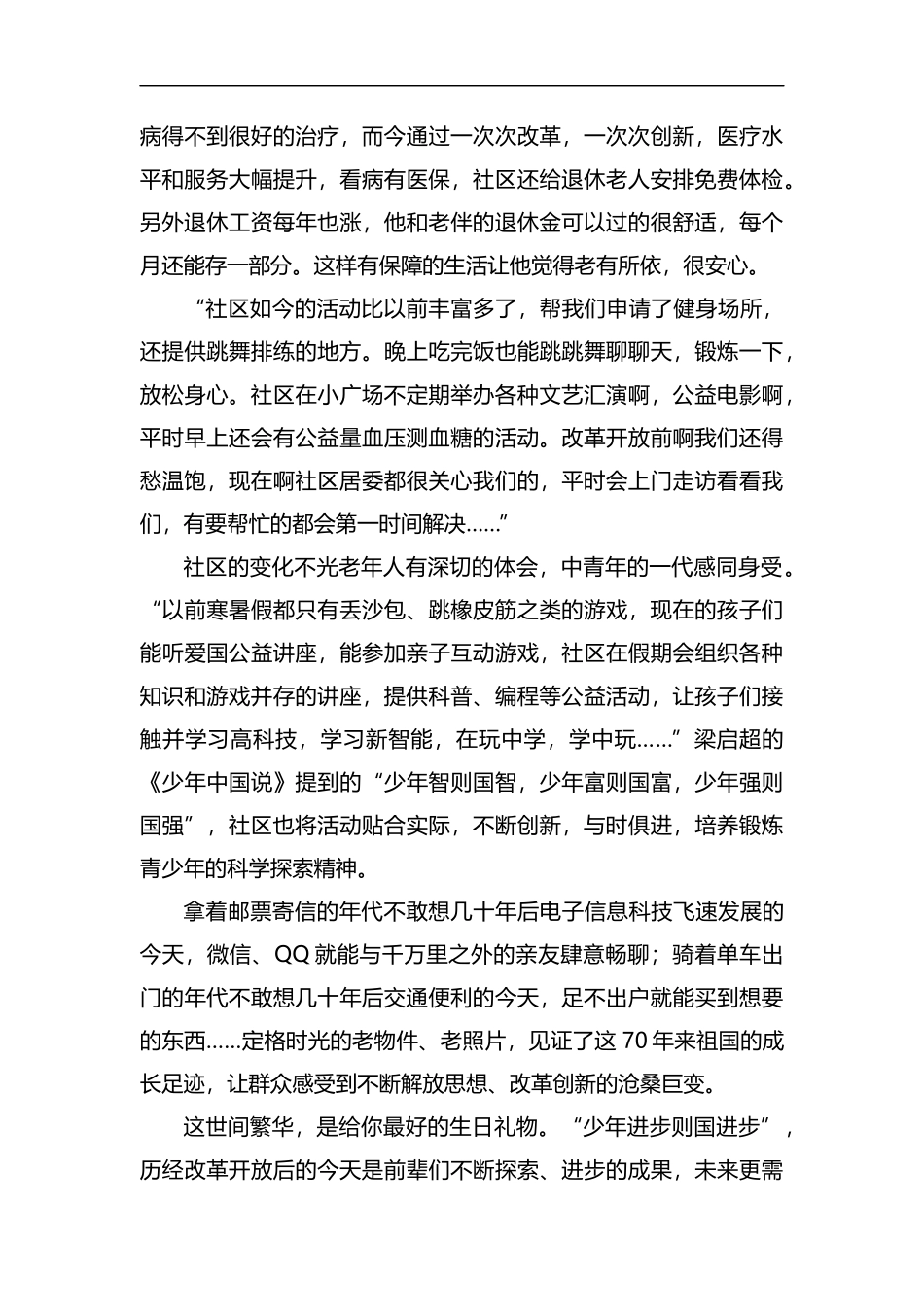 汇编建国70周年征文五篇.docx_第3页