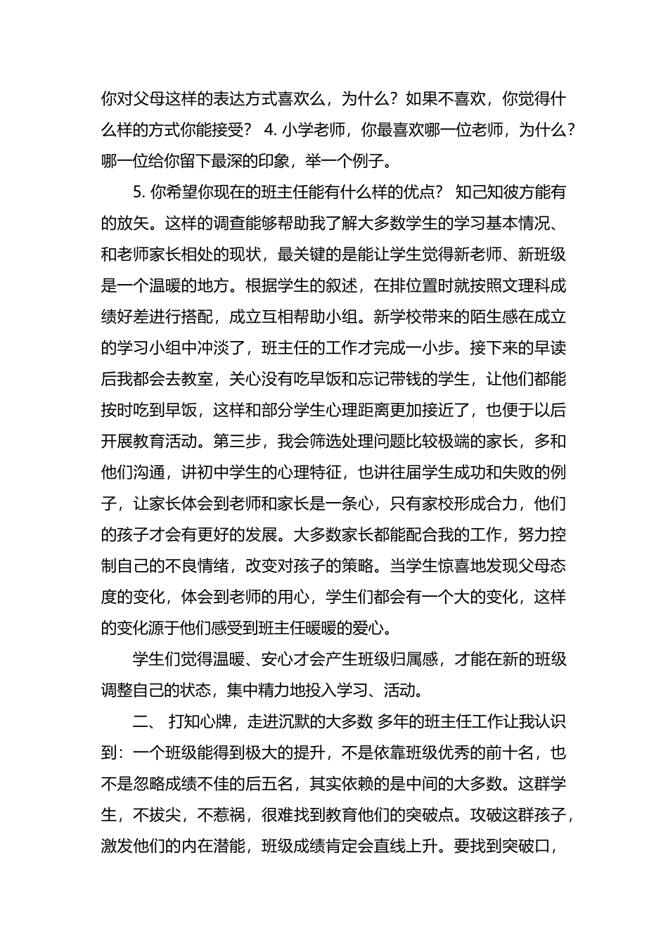 打好“五心”牌做“五星”班主任 班主任要有五心.docx_第2页