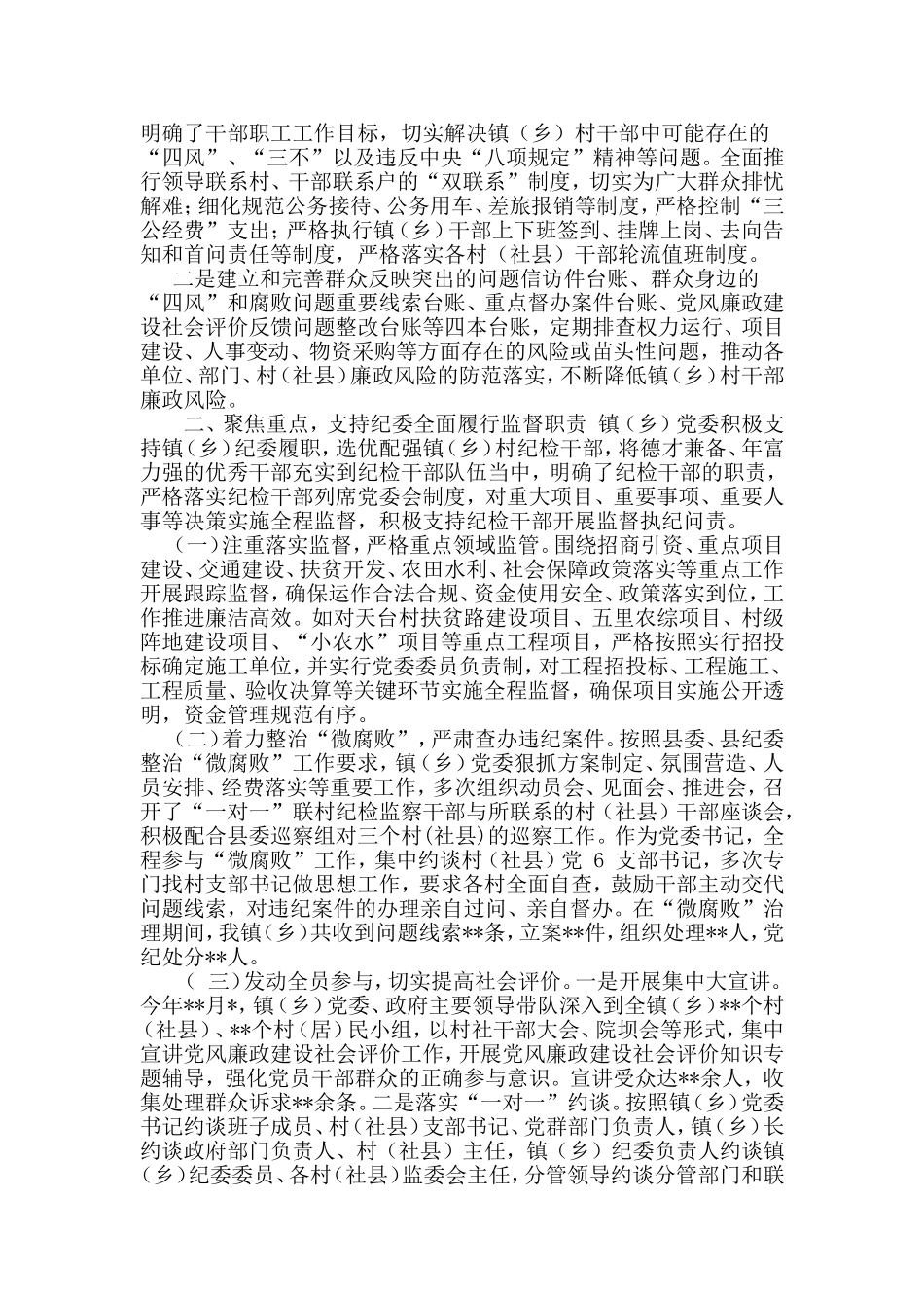 2019落实党风廉政建设“两个责任”述责述廉情况报告范文.doc_第2页