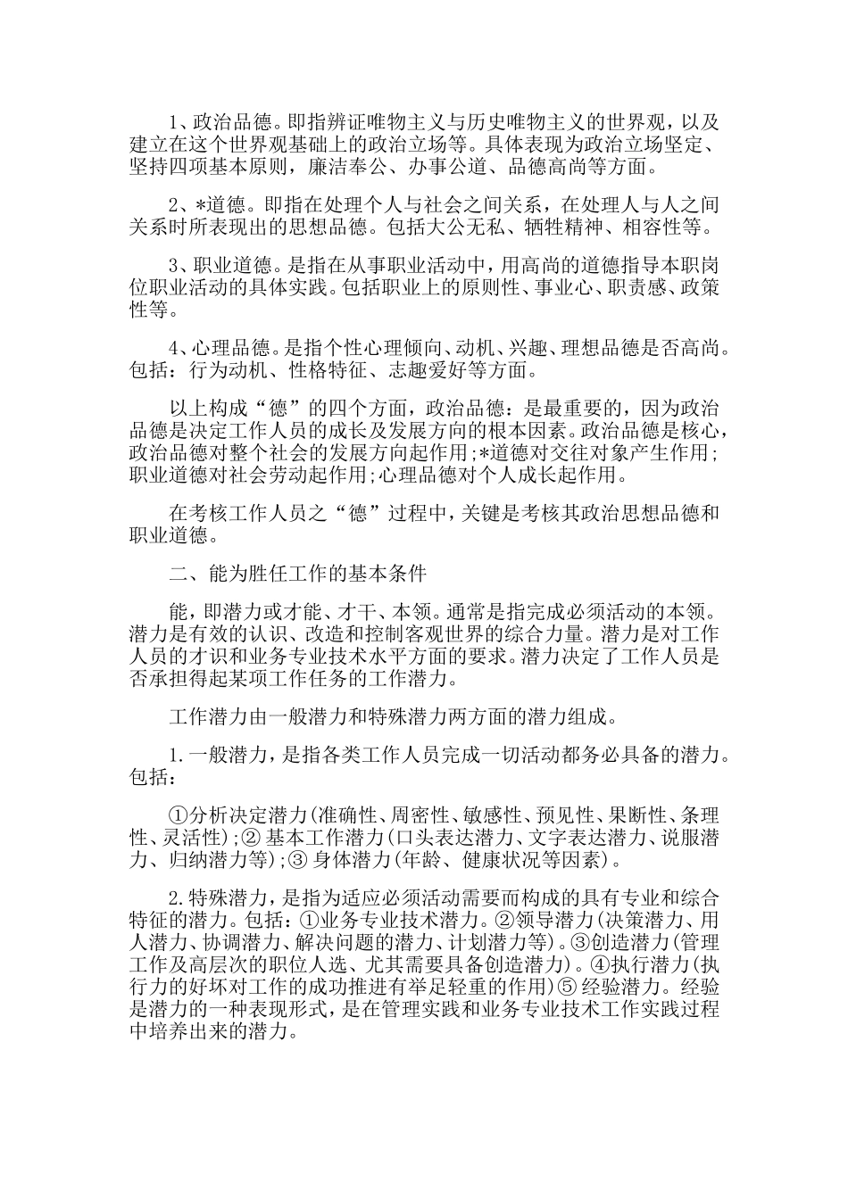 德能勤绩廉述职报告精选【三篇】.doc_第3页