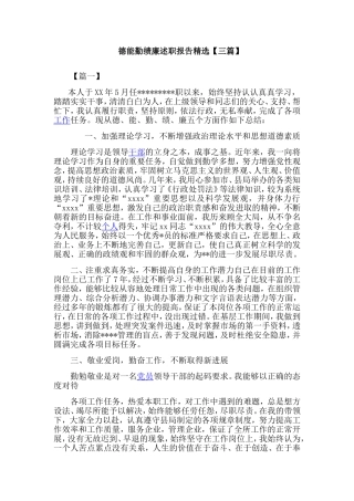 德能勤绩廉述职报告精选【三篇】.doc