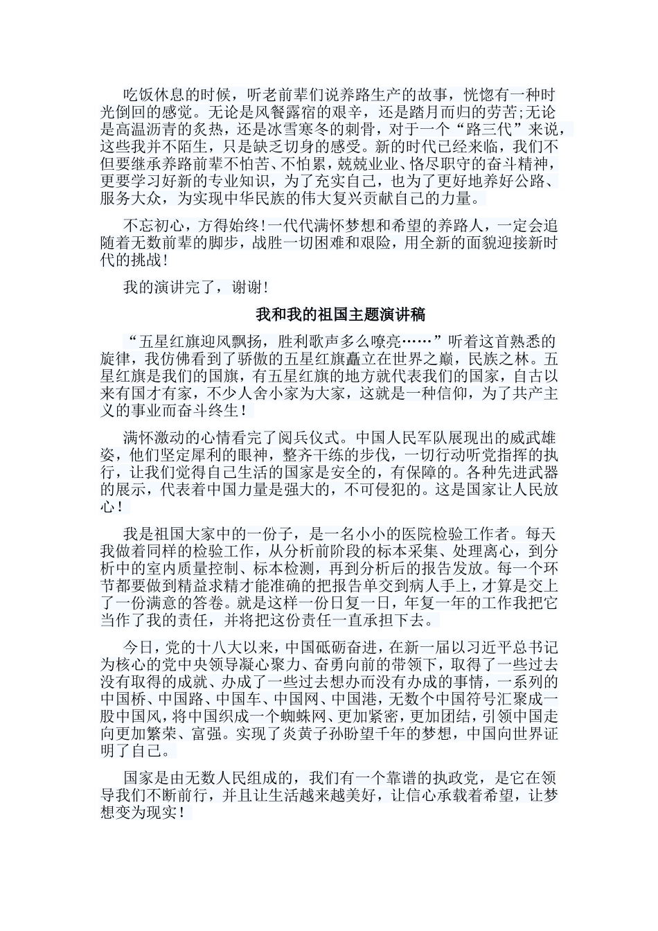 最新6篇我和我的祖国主题演讲稿.doc_第3页