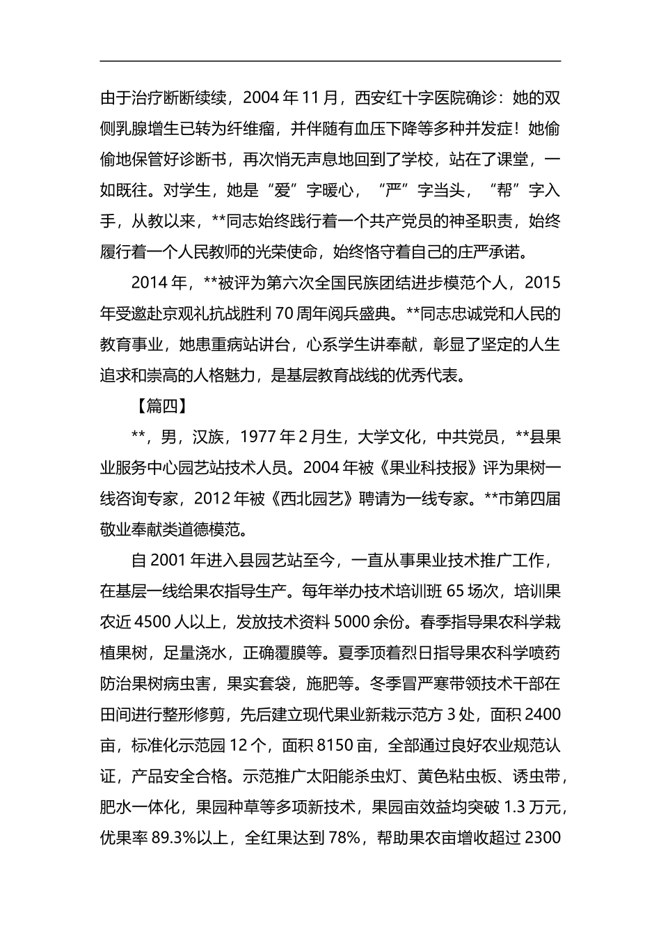 汇编敬业奉献道德模范简要事迹五篇.docx_第3页
