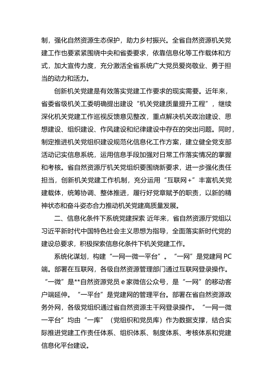 党建传统优势与信息技术的融合研究信息技术的优势有哪些.docx_第2页