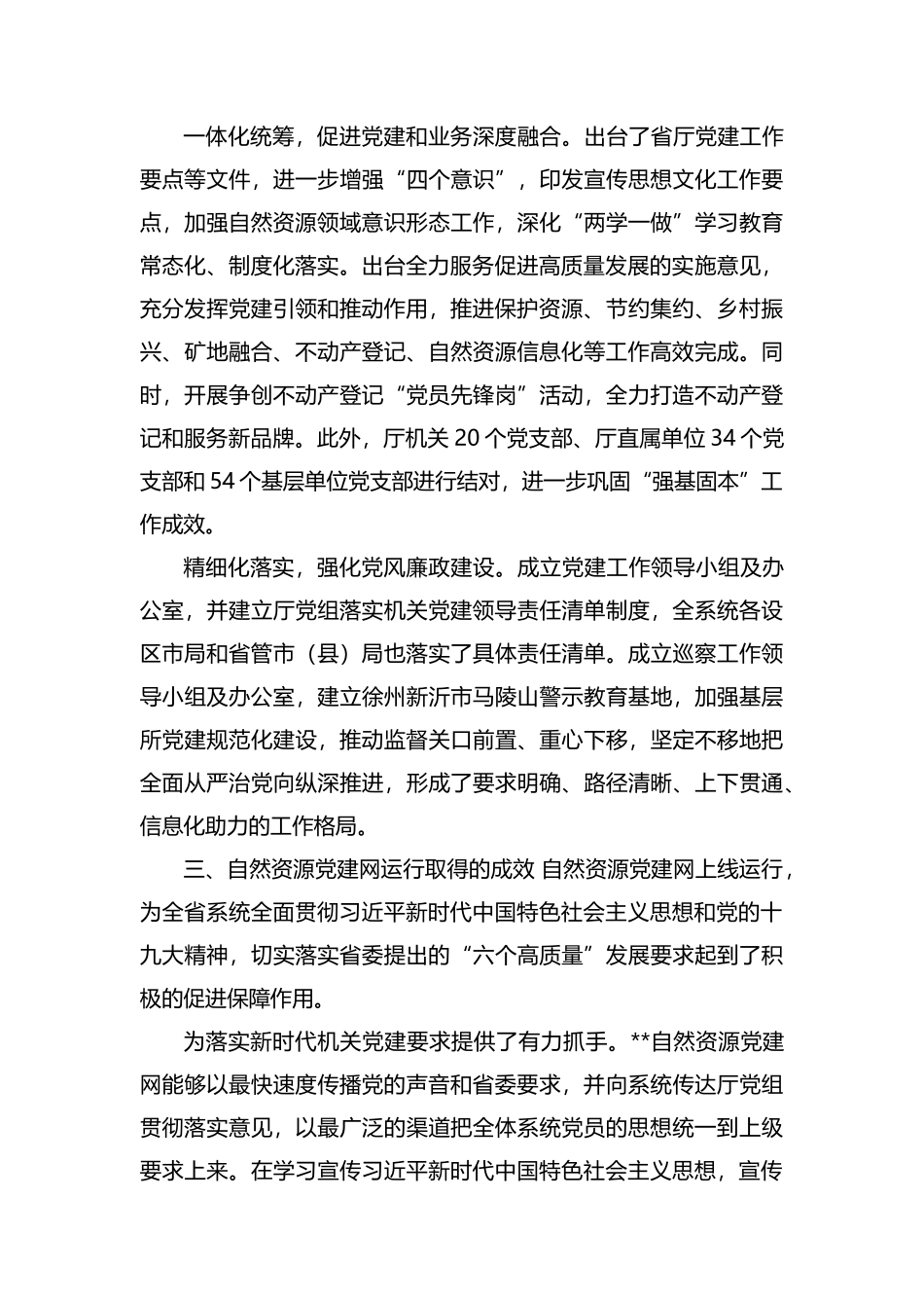 党建传统优势与信息技术的融合研究信息技术的优势有哪些.docx_第3页