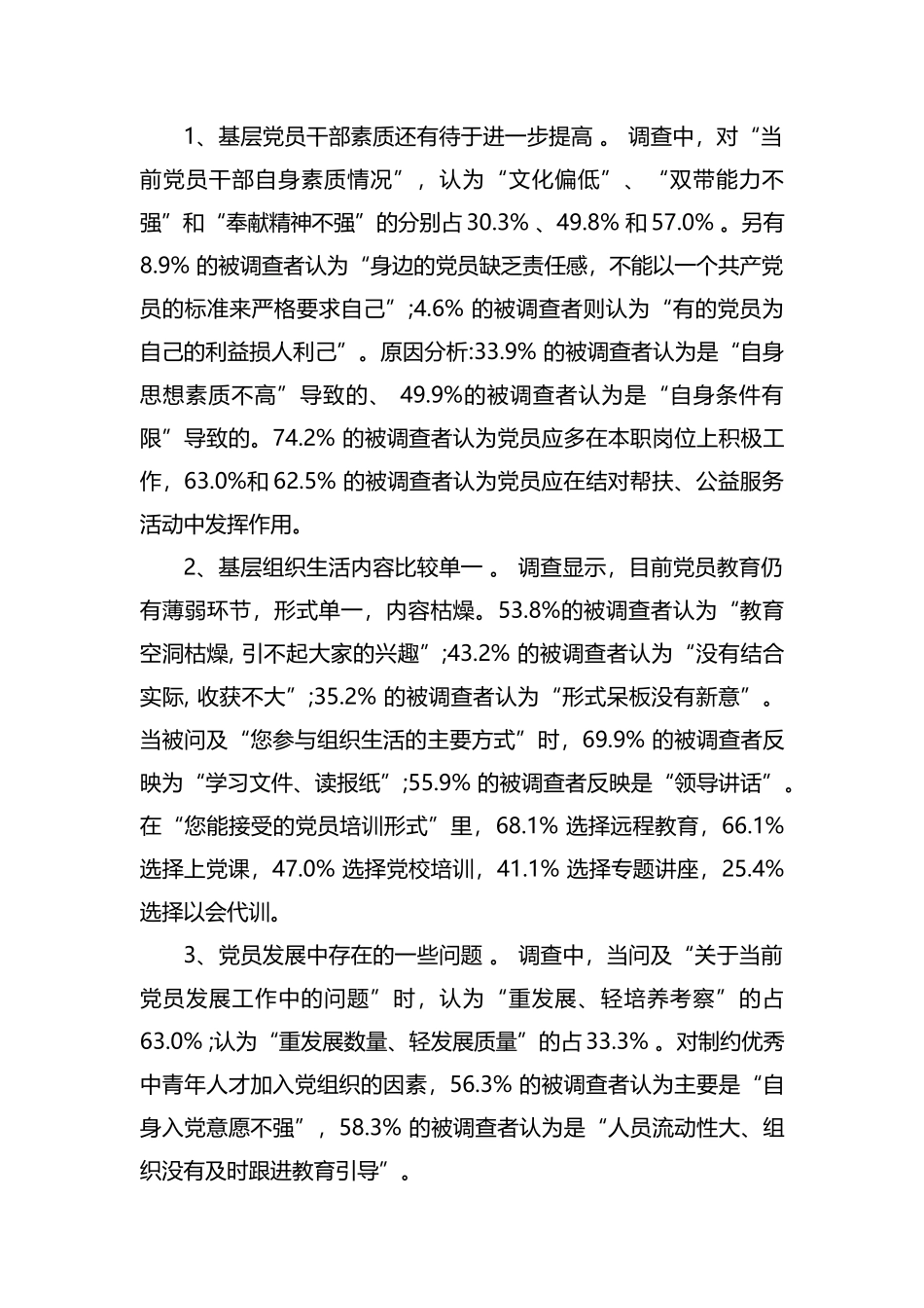 2019年农村基层党建调研报告.docx_第3页