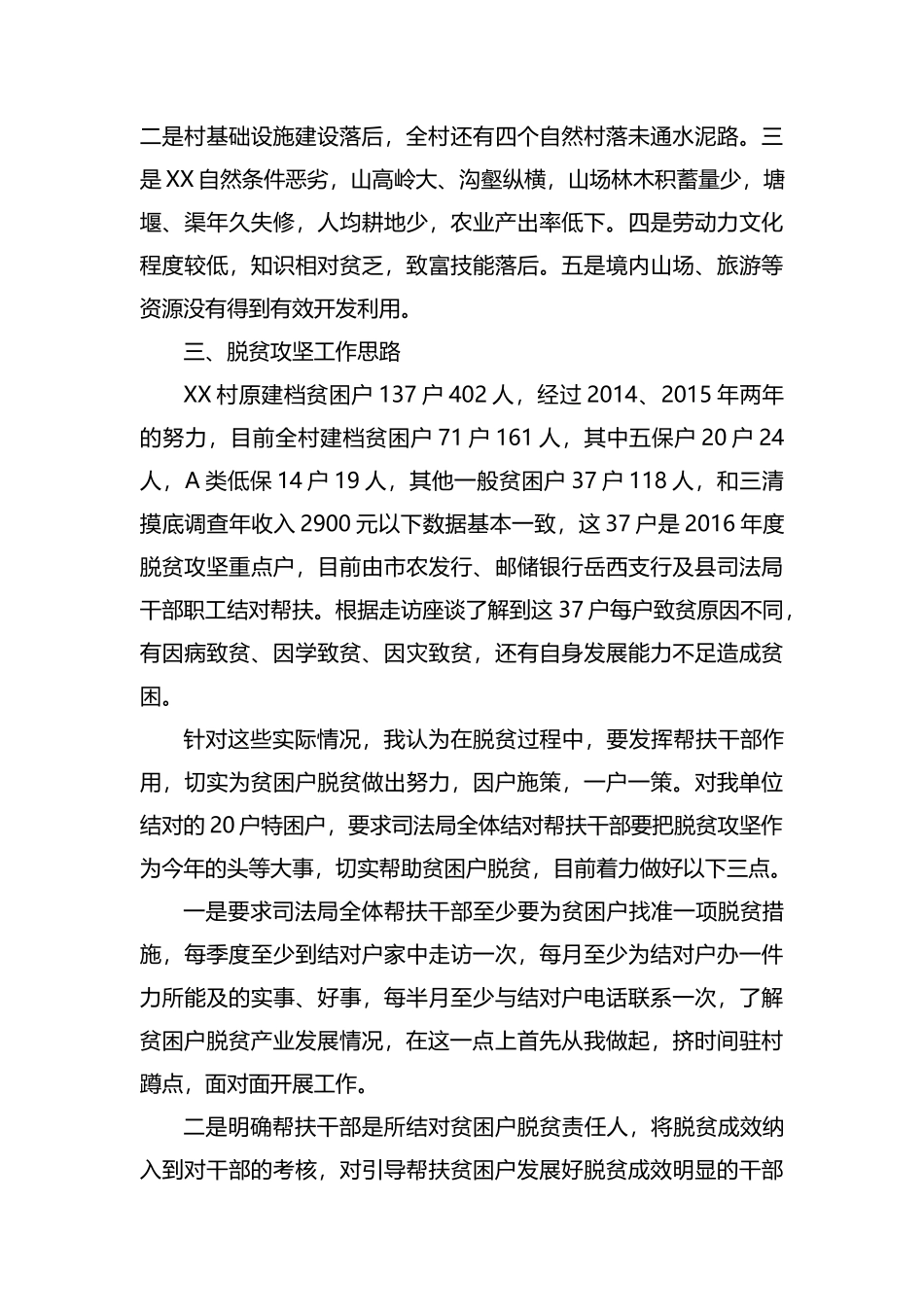 调研脱贫攻坚工作.docx_第2页