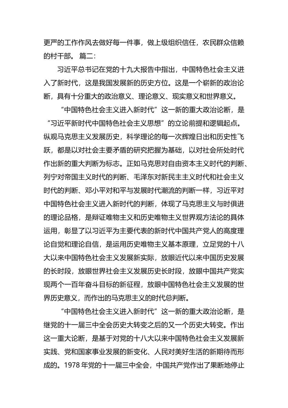 新时代新思想.docx_第3页