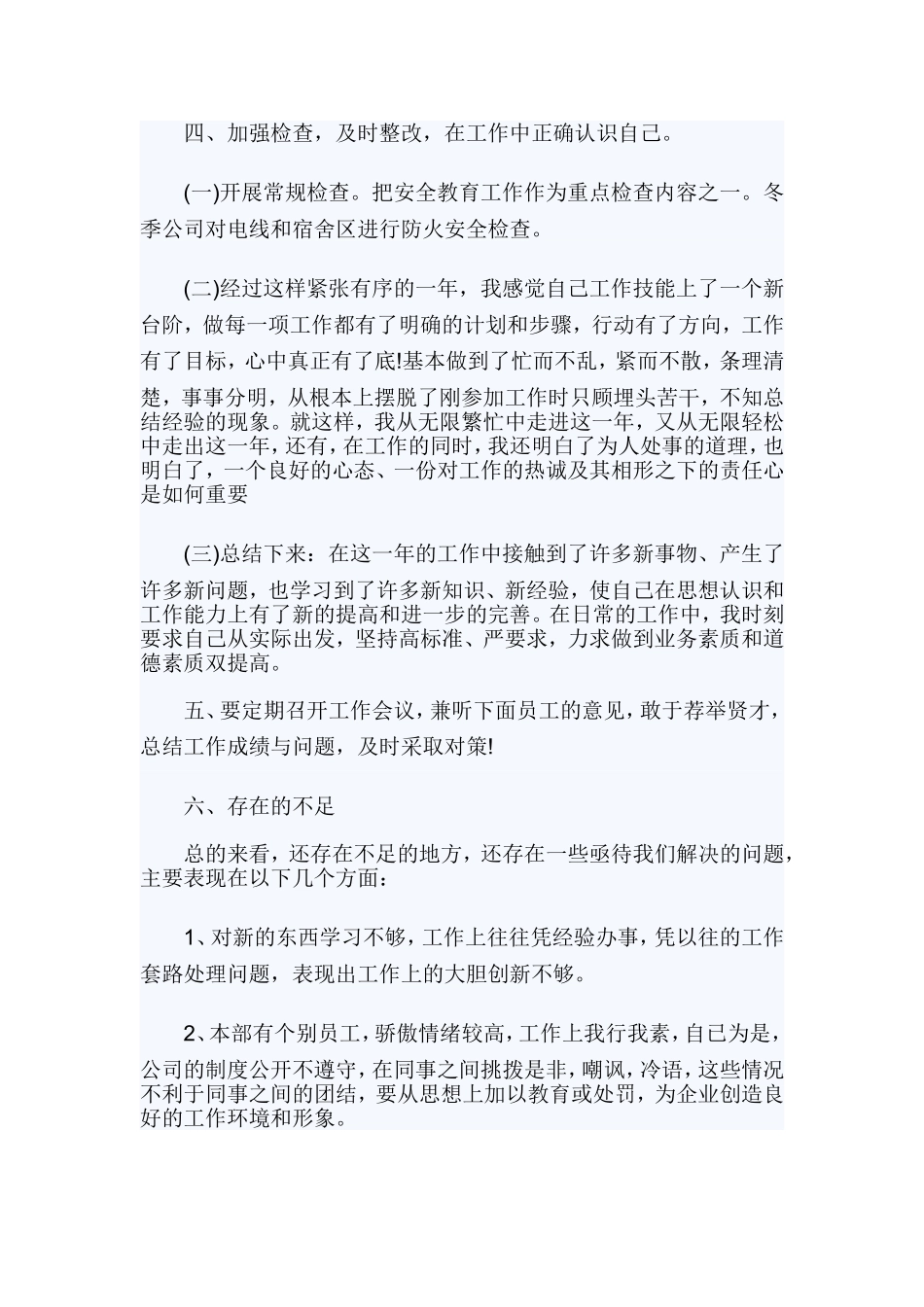 2019个人年终工作总结范文4篇.doc_第3页
