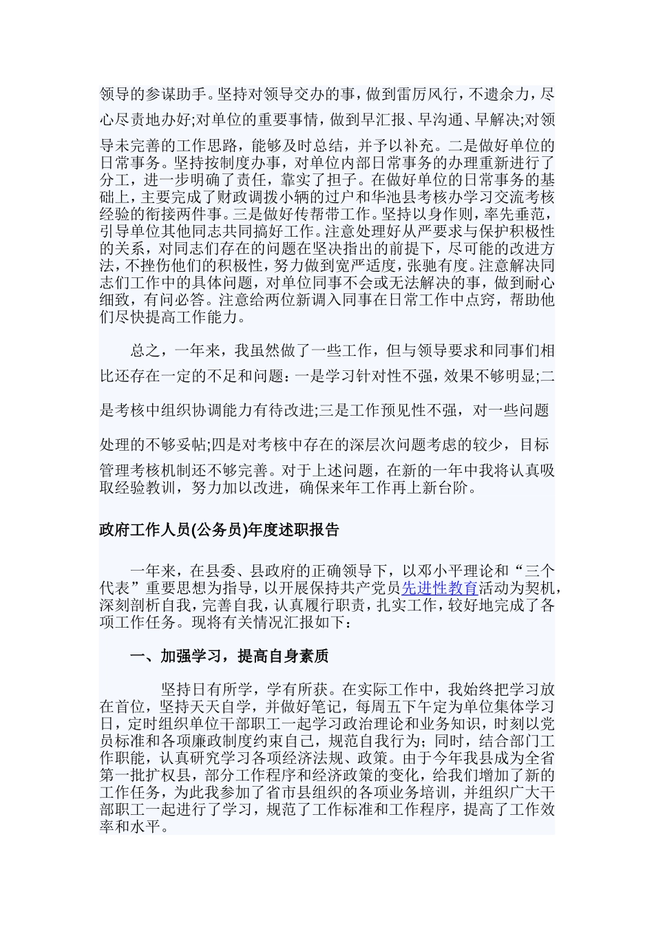 2019年工作人员述职报告4篇.doc_第3页