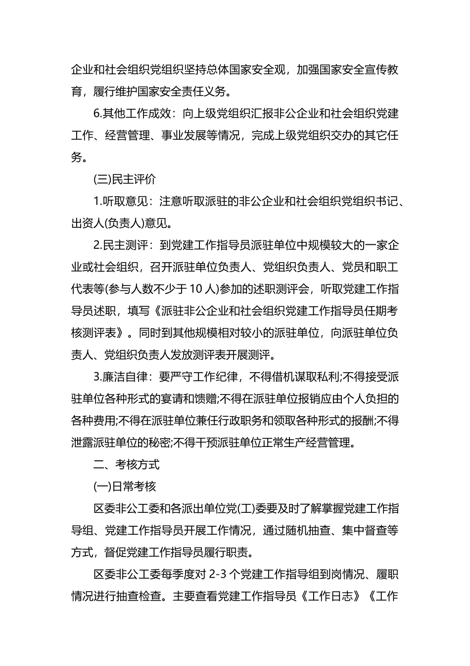 非公企业党建述职述学报告[非公企业党建工作情况报告].docx_第3页