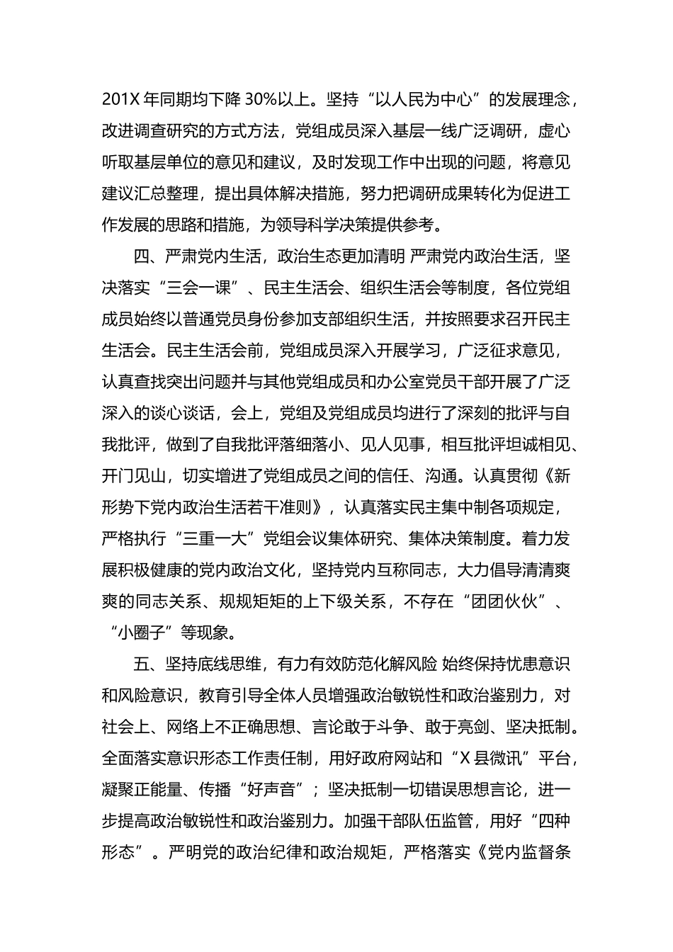政治建设自评报告 关于党的政治建设情况的自评报告.docx_第2页