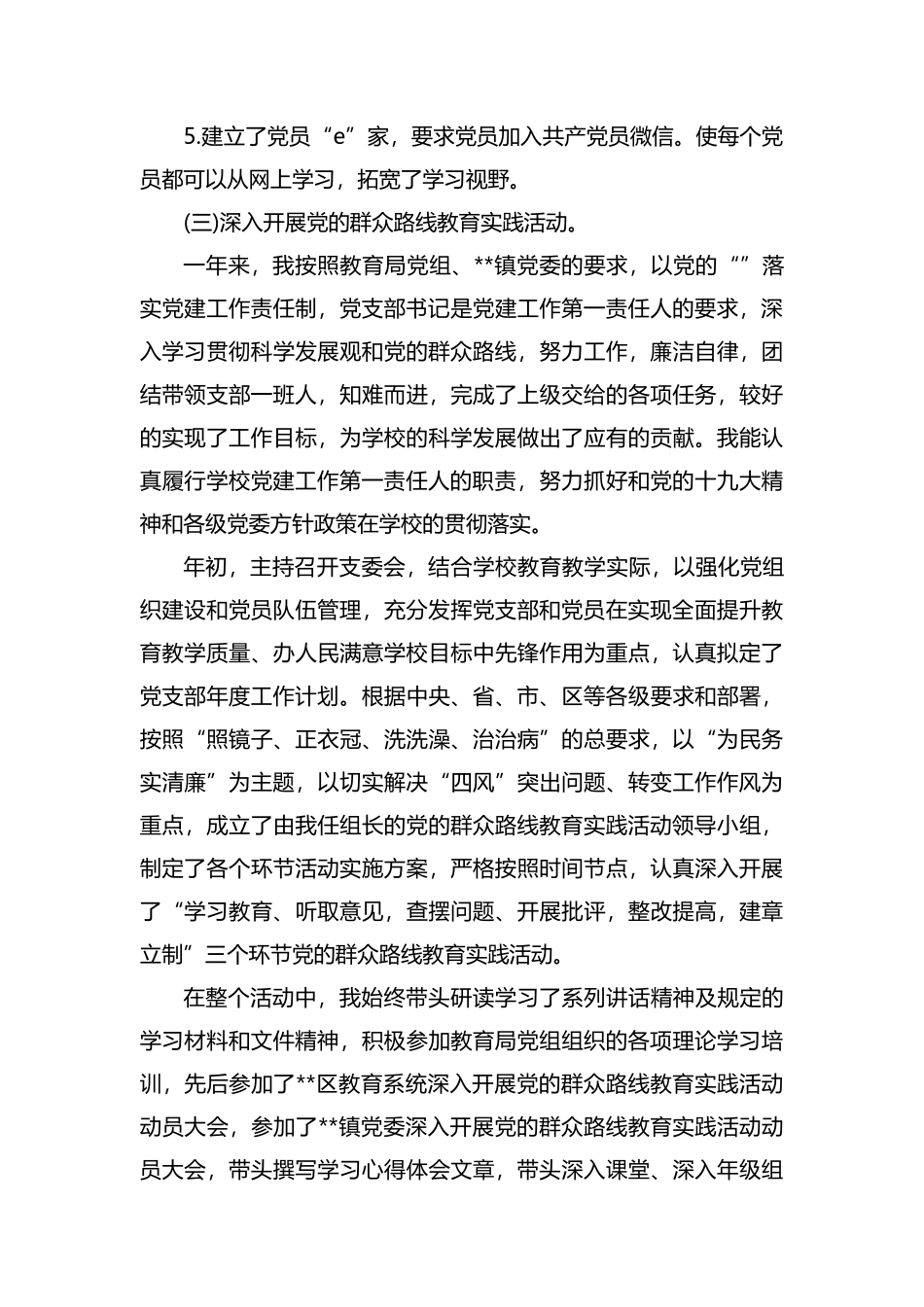 学校党支部书记述职报告范文.docx_第3页