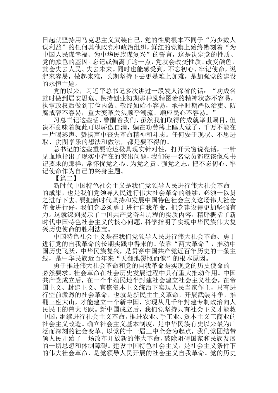 推进自我革命心得体会5篇与时代楷模余元君事迹学习心得5篇合集.doc_第2页