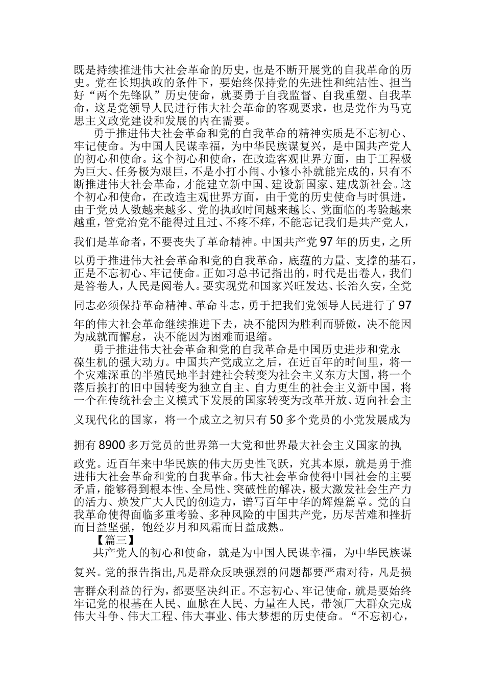 推进自我革命心得体会5篇与时代楷模余元君事迹学习心得5篇合集.doc_第3页