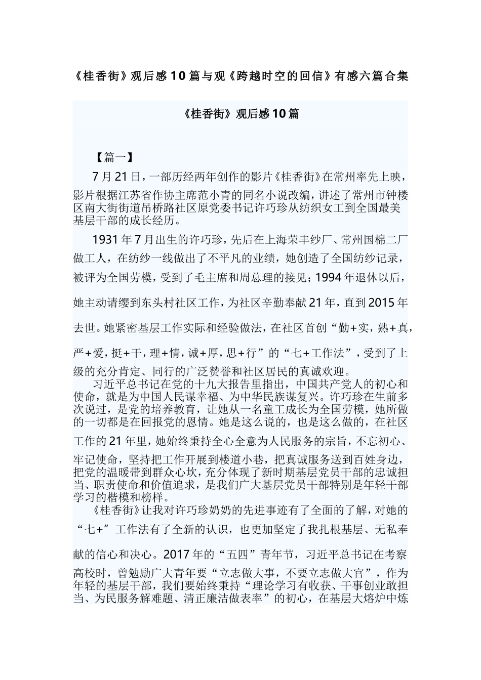 《桂香街》观后感10篇与观《跨越时空的回信》有感六篇合集.doc_第1页
