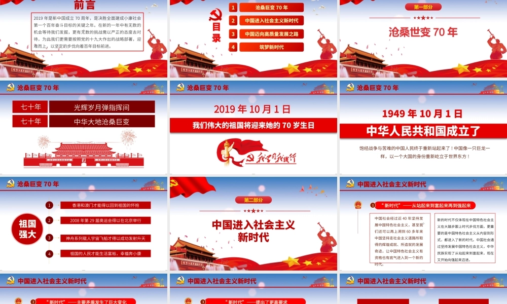 党课课件新中国成立70周年ppt.pptx