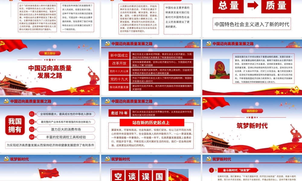党课课件新中国成立70周年ppt.pptx