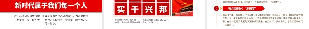 党课课件新中国成立70周年ppt.pptx