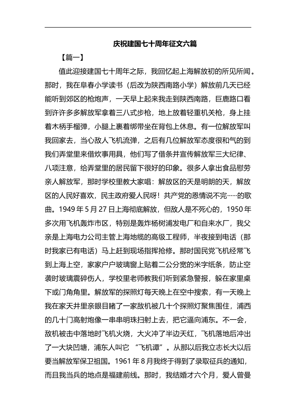 庆祝建国七十周年征文六篇汇编.docx_第1页