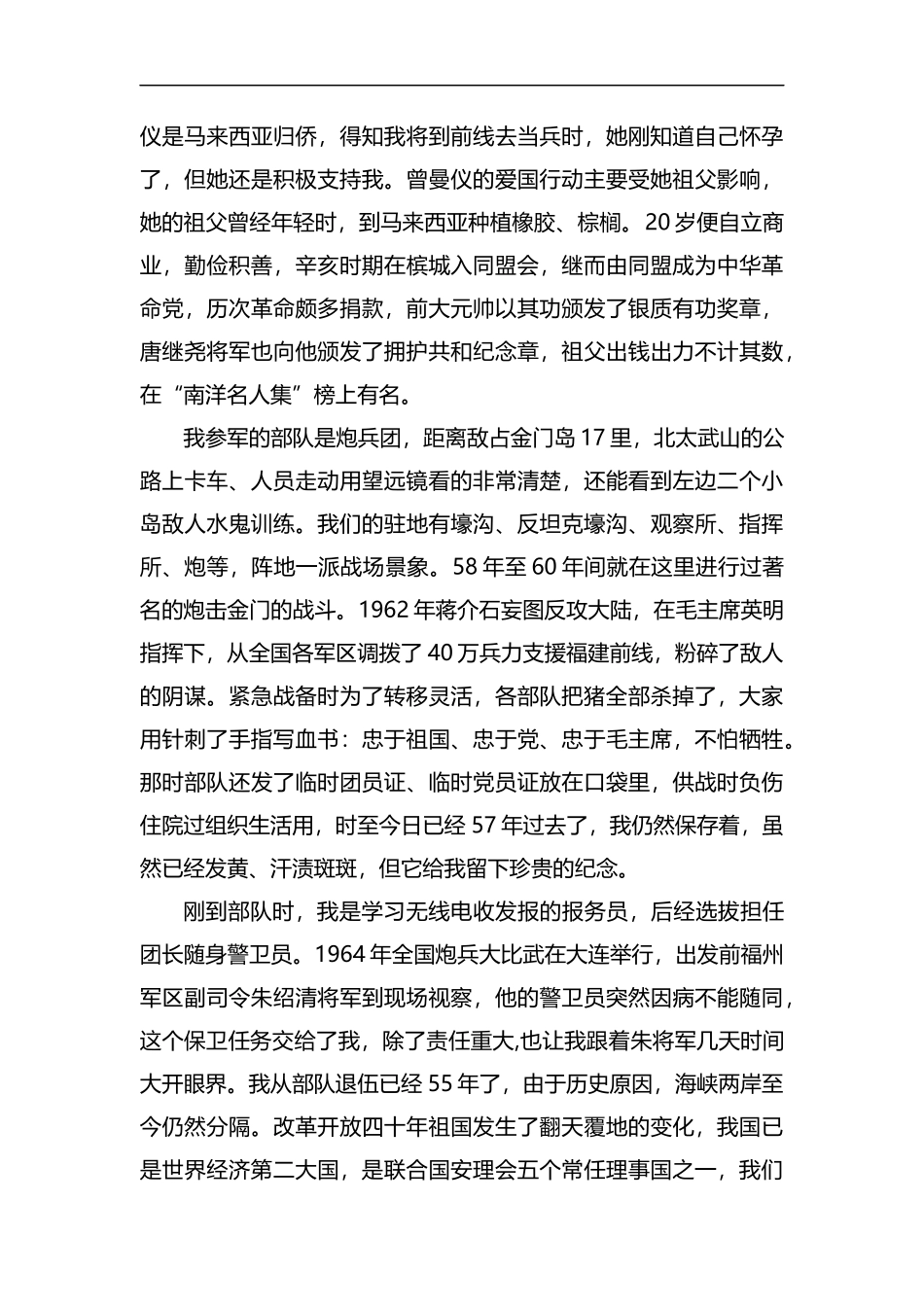 庆祝建国七十周年征文六篇汇编.docx_第2页