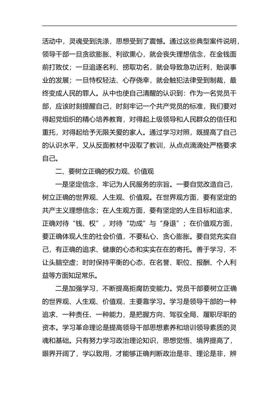 参观党风廉政建设警示教育基地心得体会5篇汇编.docx_第2页