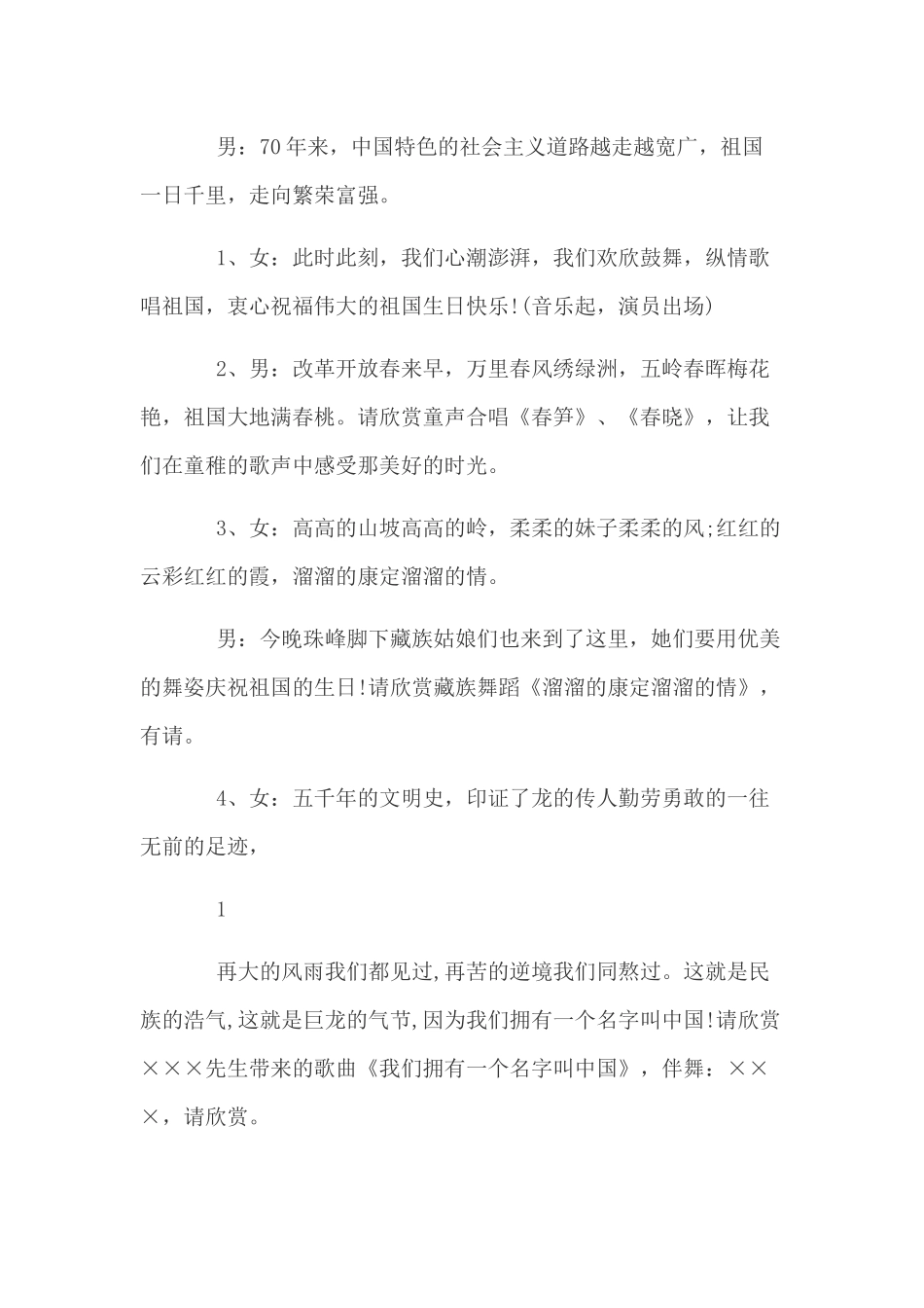 我和祖国共成长建国70周年主题演讲稿范文两份.docx_第2页