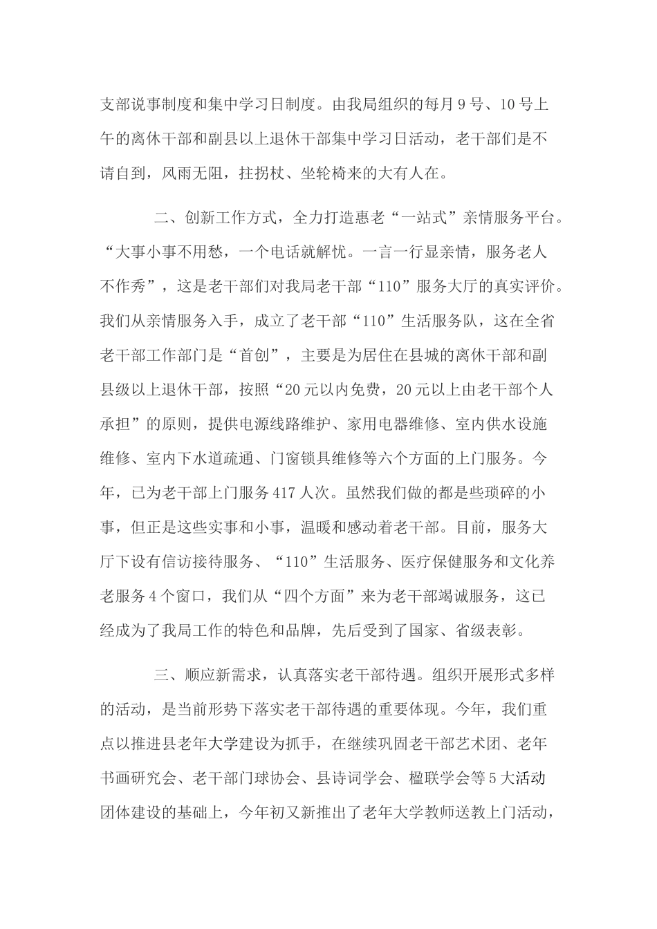 老干部局局长述责述廉报告范文2019年.docx_第2页