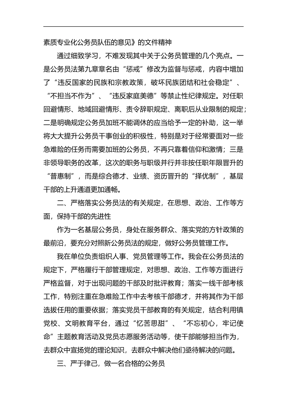 贯彻实施公务员法感悟5篇汇编.docx_第3页