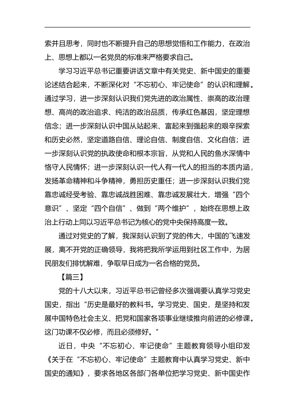 认真学习党史、新中国史心得体会5篇汇编.docx_第3页