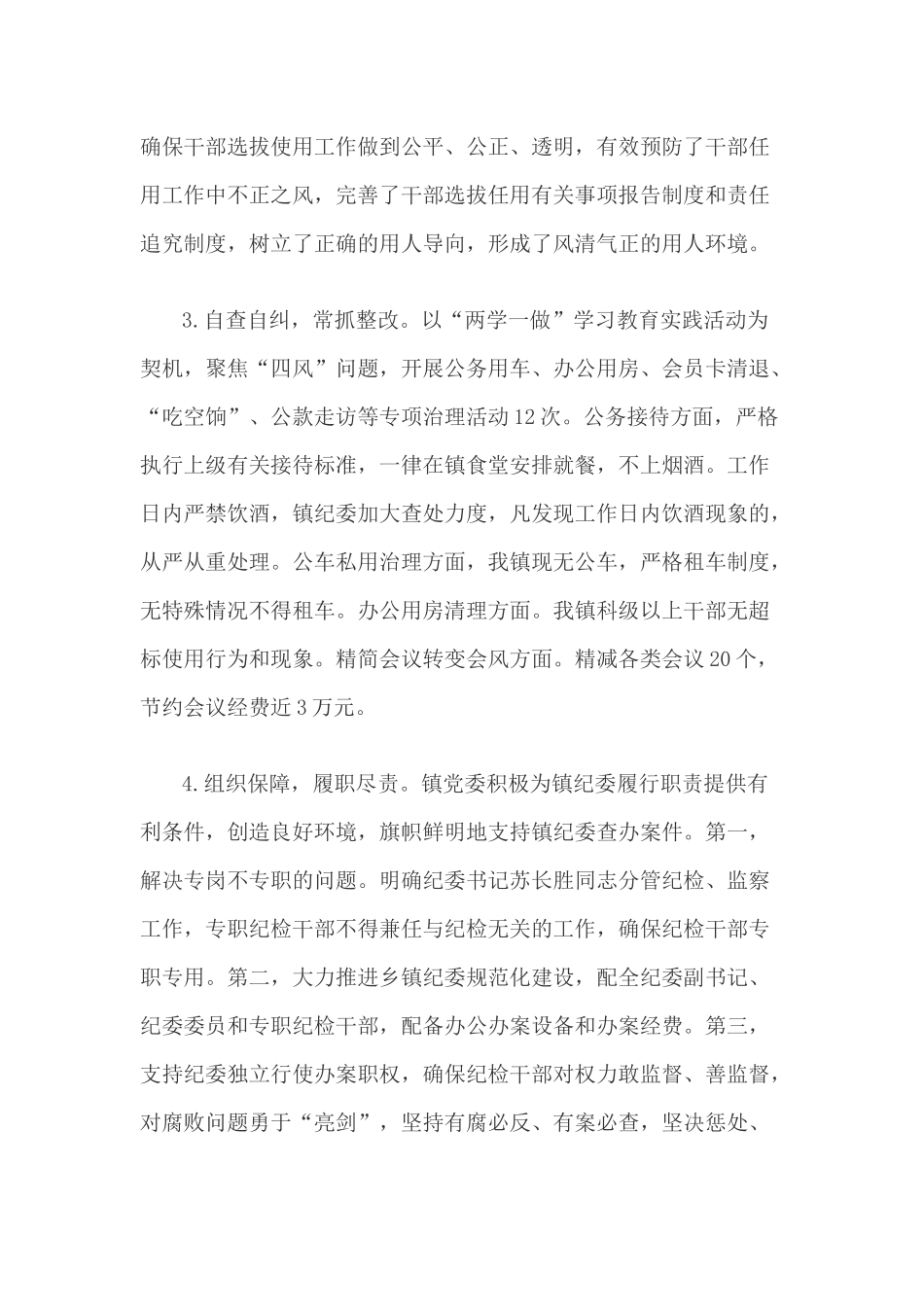 2019年上半年某镇落实党风廉政建设主体责任的情况报告材料3040字范文.docx_第2页