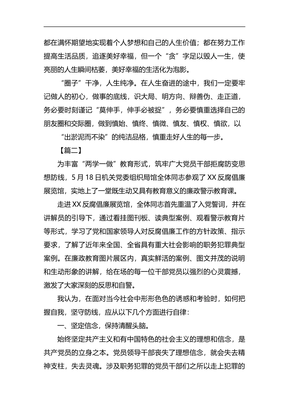 参观反腐倡廉警示教育基地有感6篇汇编.docx_第2页
