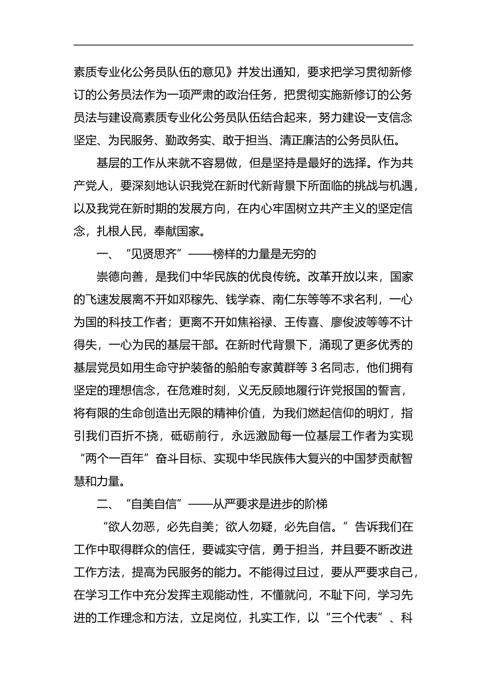 贯彻实施公务员法有感6篇汇编.docx_第2页