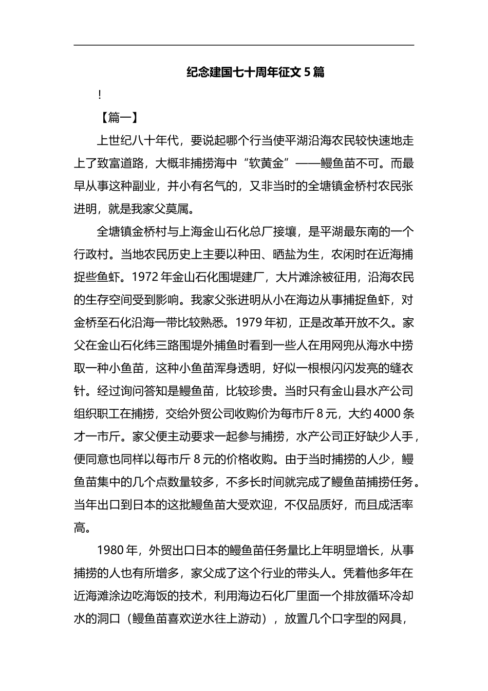 纪念建国七十周年征文5篇汇编.docx_第1页