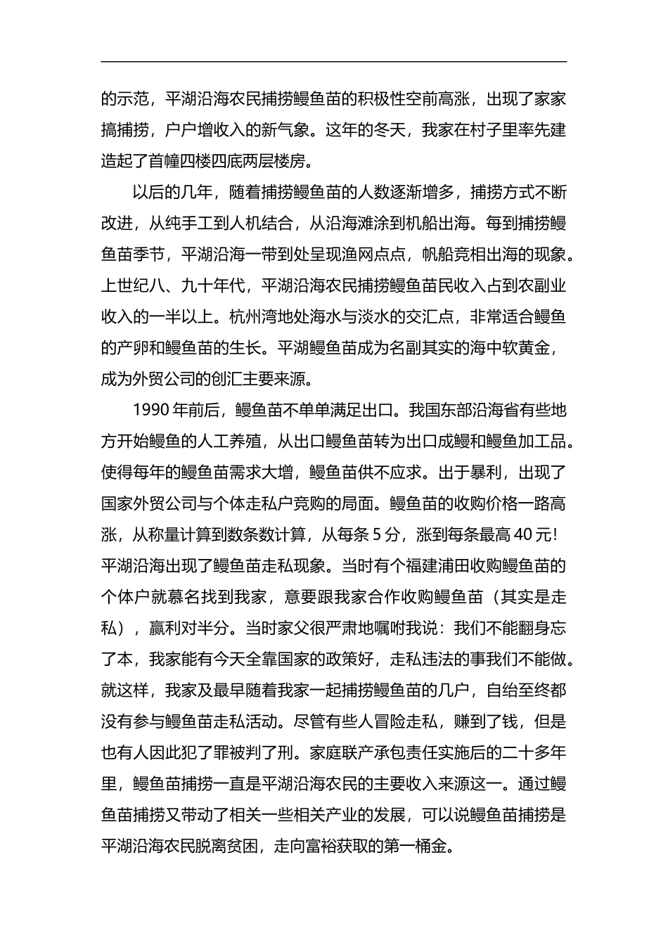 纪念建国七十周年征文5篇汇编.docx_第3页