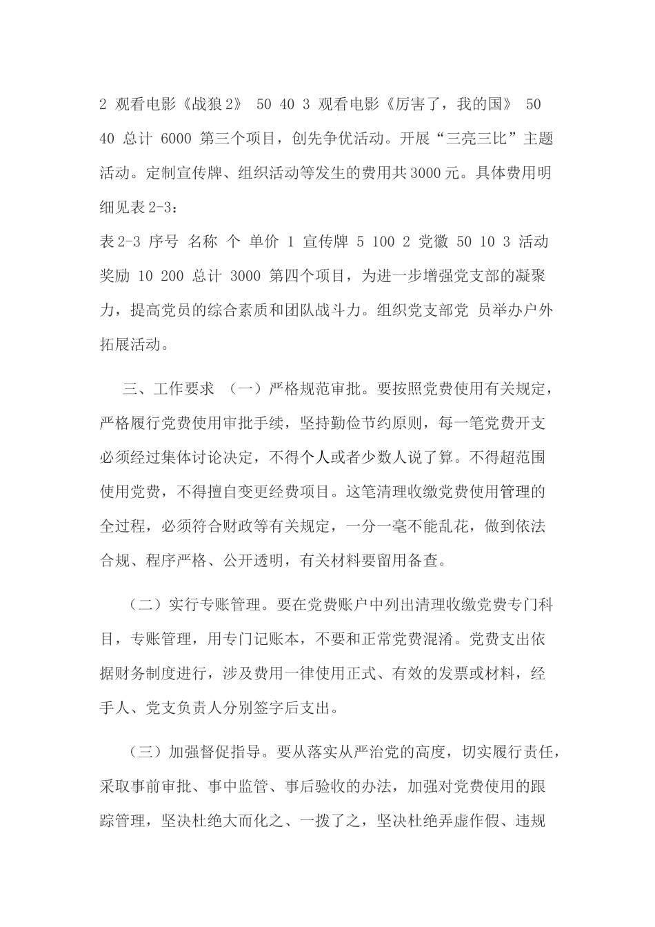 全面清理收缴党费使用计划方案.docx_第2页