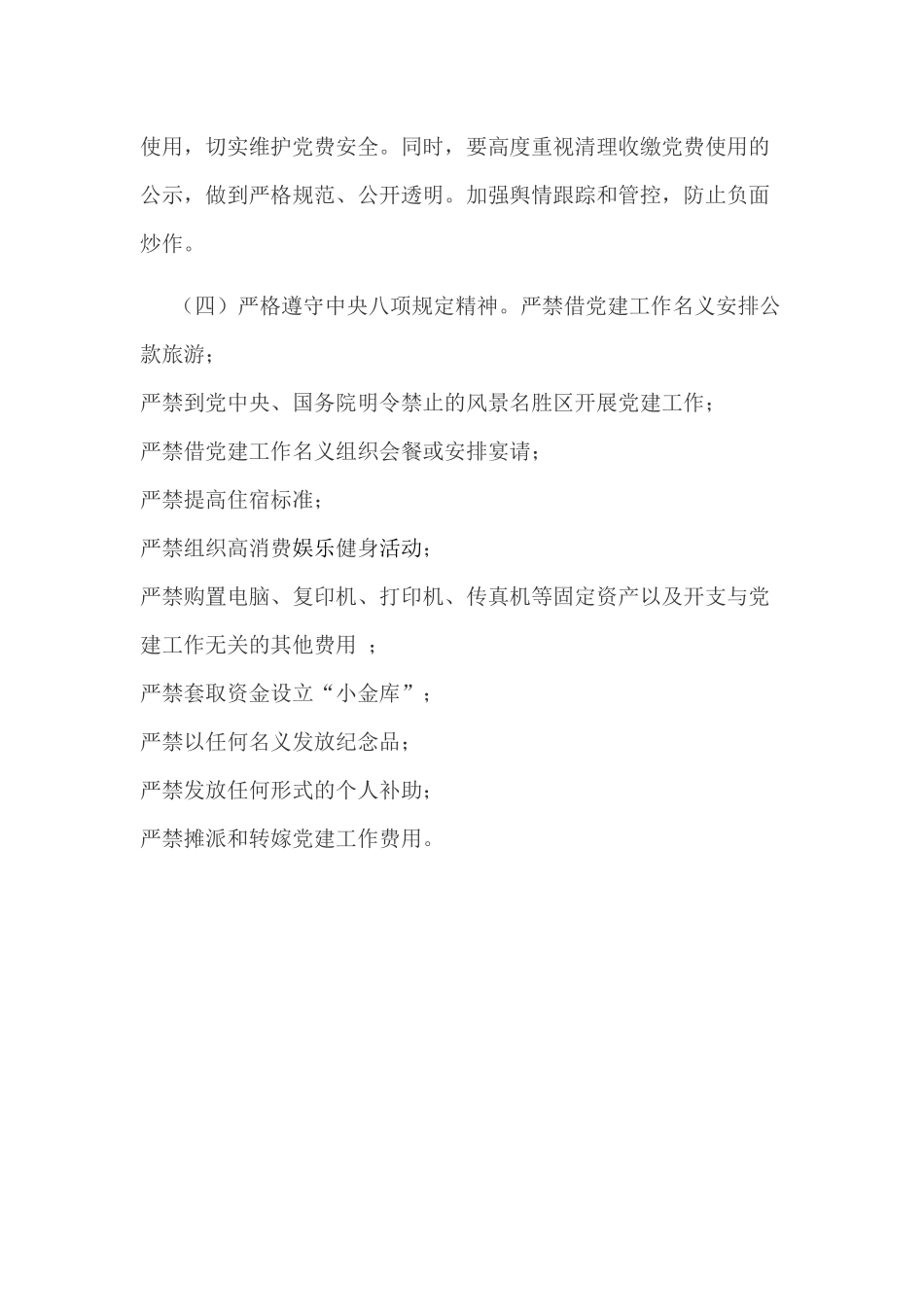 全面清理收缴党费使用计划方案.docx_第3页
