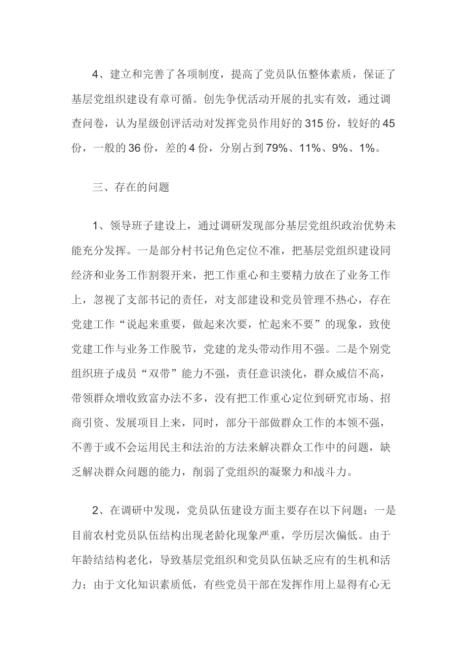 2019年某镇基层党组织建设情况汇报材料.docx_第3页