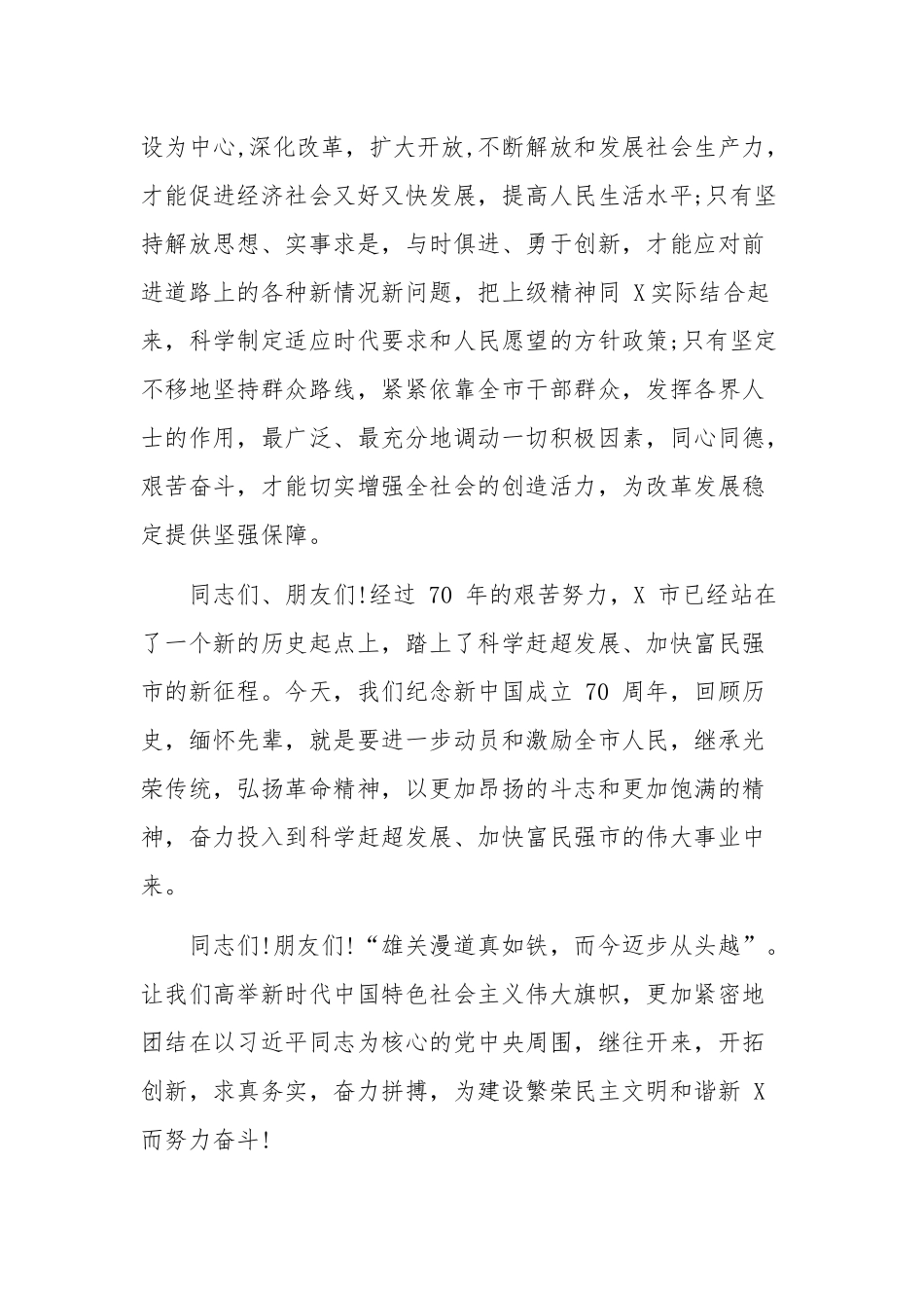 2019年庆祝新中国成立70 周年座谈会致辞和全县重点项目巡查推进会讲话稿合集.docx_第3页