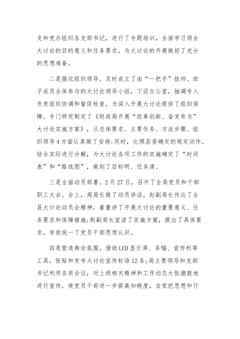 2019年某领导在改革创新奋发有为大讨论交流总结会上的讲话范文.docx_第2页