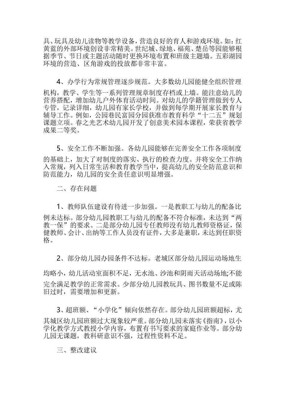 幼儿园督导评估及年检报告2篇.doc_第2页