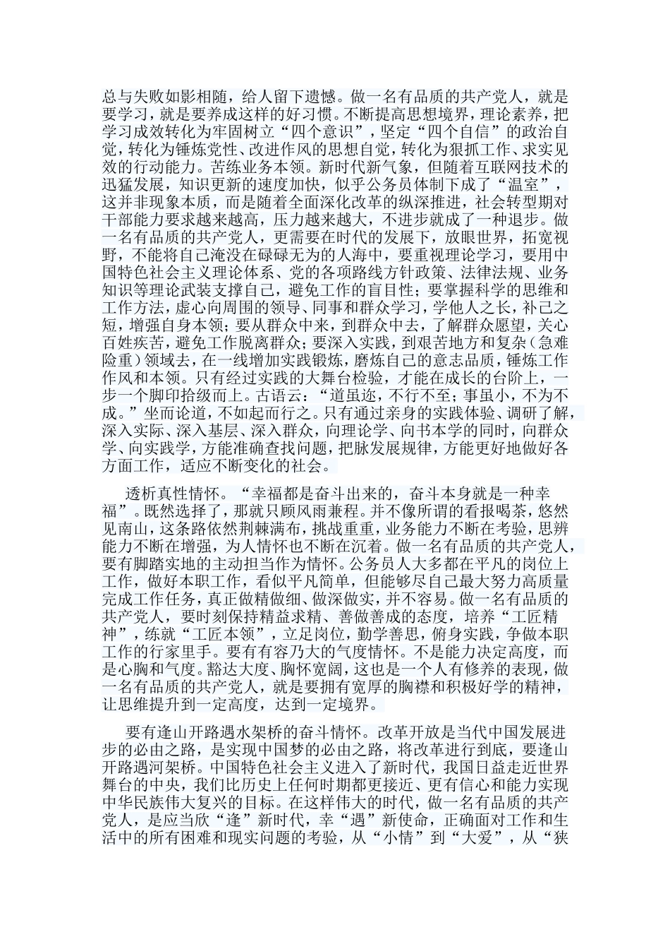 6篇贯彻实施公务员法有感.doc_第2页