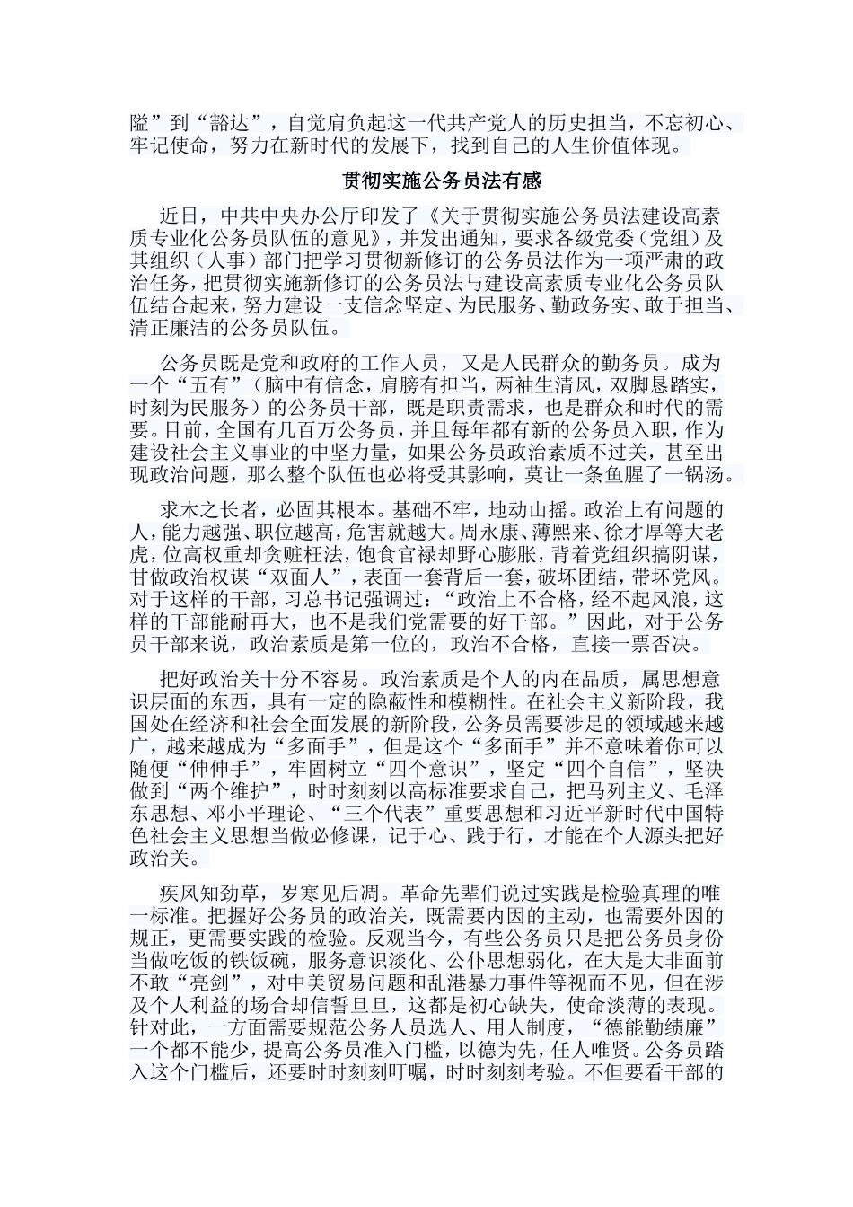 6篇贯彻实施公务员法有感.doc_第3页
