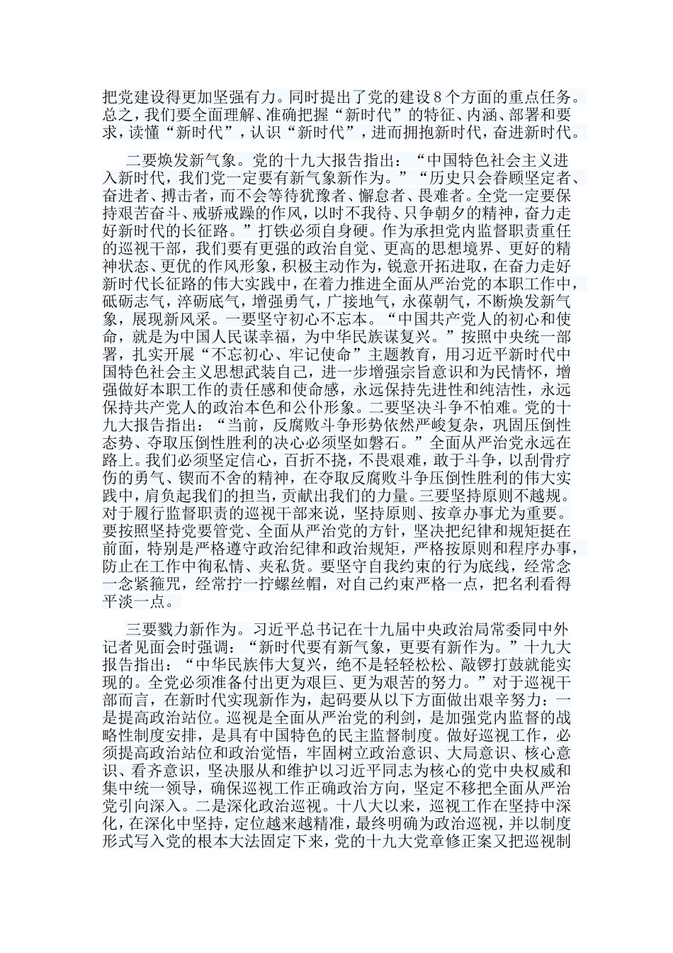 5篇新时代新气象新作为学习心得.doc_第2页