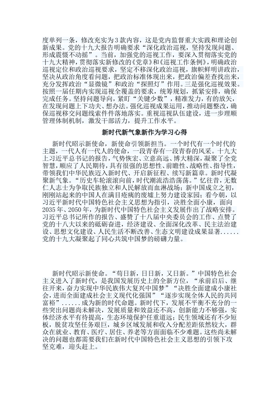 5篇新时代新气象新作为学习心得.doc_第3页
